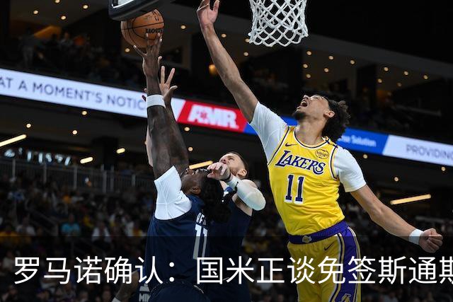 罗马诺确认：国米正谈免签斯通斯，两年合同已摆上桌面