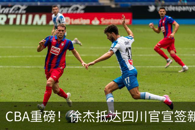 CBA重磅！徐杰抵达四川官宣签新约，新身份、薪资正式曝光，广东早已锁定5年顶薪